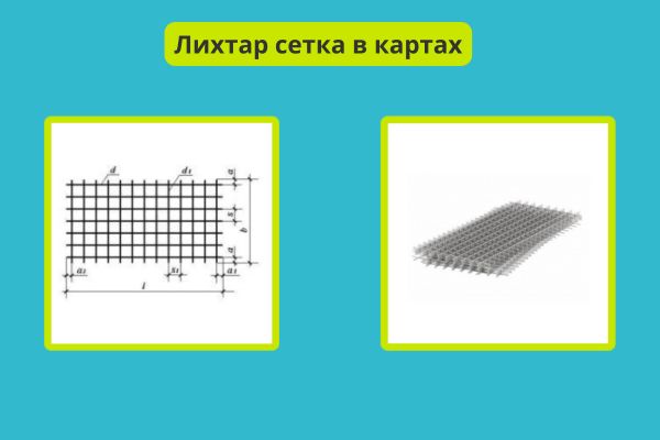 сетка в картах  лихтар фото